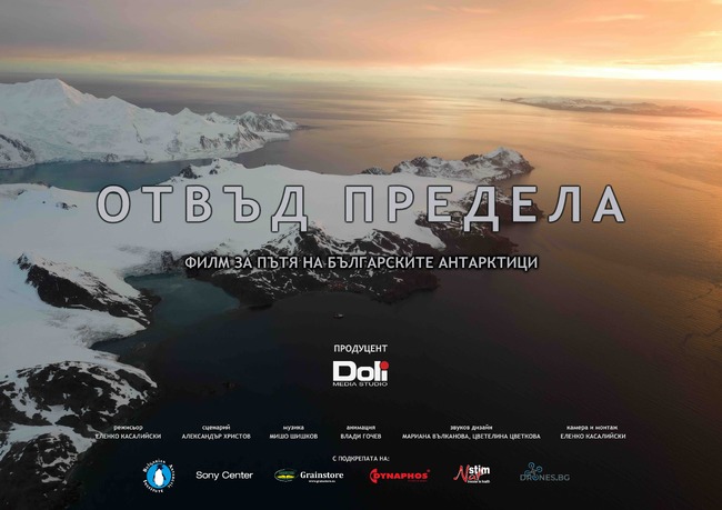 Documentary about Bulgarian Antarctic Base to Premiere in Bulgaria on November 18