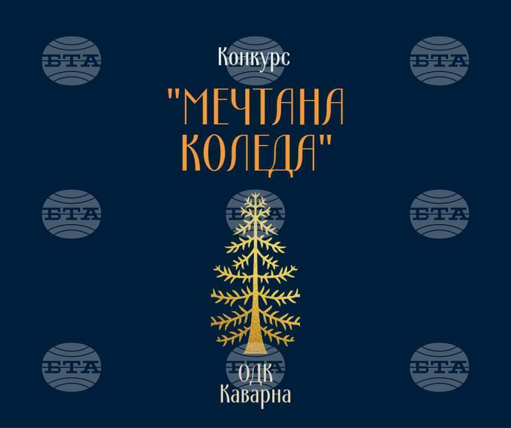 Конкурс за детски творби "Мечтаната Коледа" обяви ОДК - Каварна