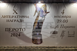 Литературни награди „Перото"