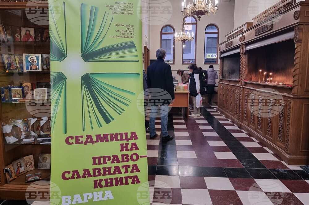 Варна - Седмица на православната книга
