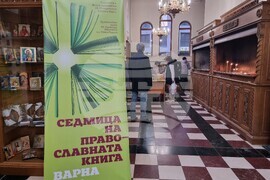 Варна - Седмица на православната книга