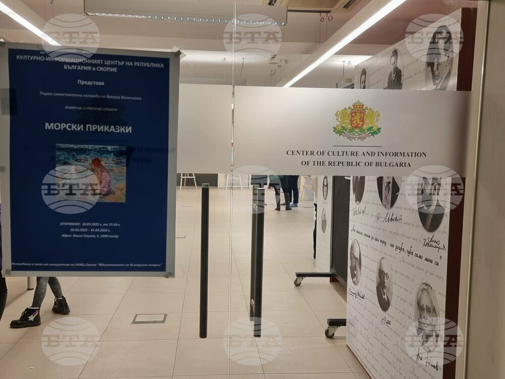 Българският културен център в Скопие се мести до пресклуба на БТА