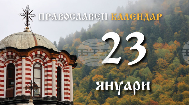 Честваме паметта на свещеномъченик Климент Анкирски и на мъченик Агатангел 