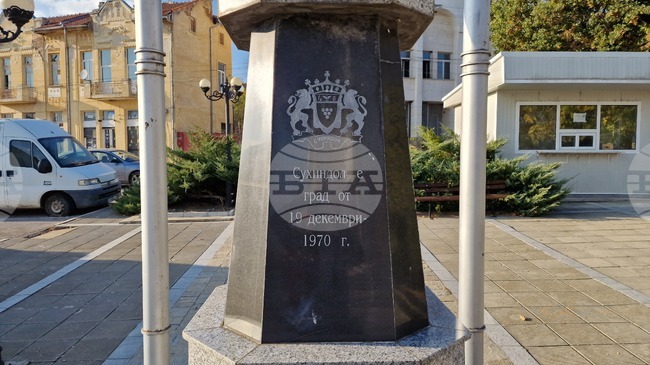 Сухиндол ще подпише споразумение за сътрудничество с молдовското село Кортен на 55-тата годишнина от обявяването си за град