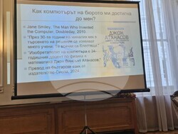 Проф. Владимир Гетов изнесе в Българското посолство в Лондон лекция на тема „Джон Атанасов и откриването на електронното цифрово смятане” 