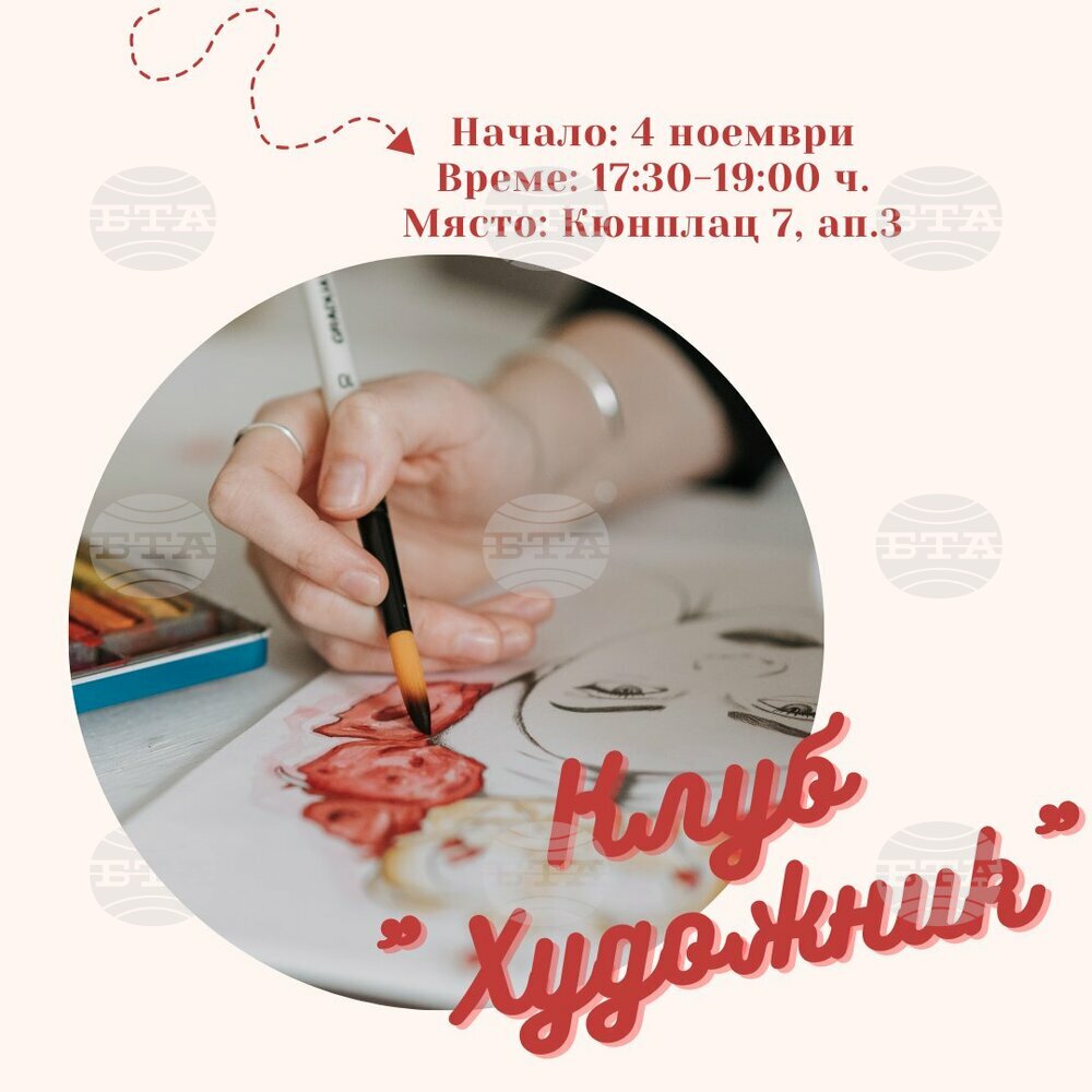 Клуб „Художник“ към Българско-австрийското училище „Св. св. Кирил и Методий“ във Виена посрещна своите първи възпитаници