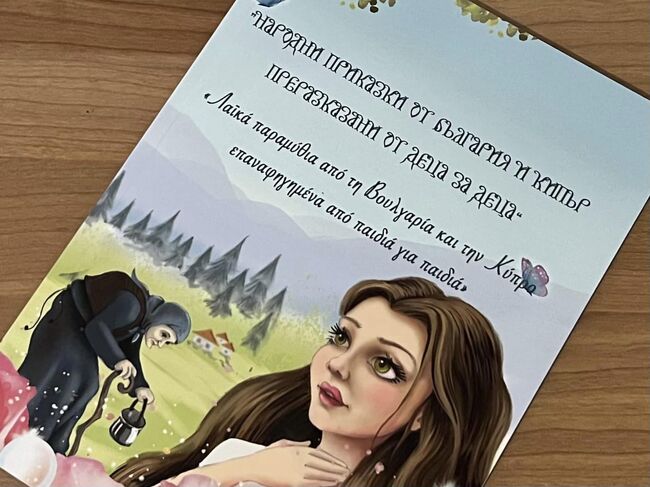 Книжка с приказки издаде училище „Народни будители” в Паралимни