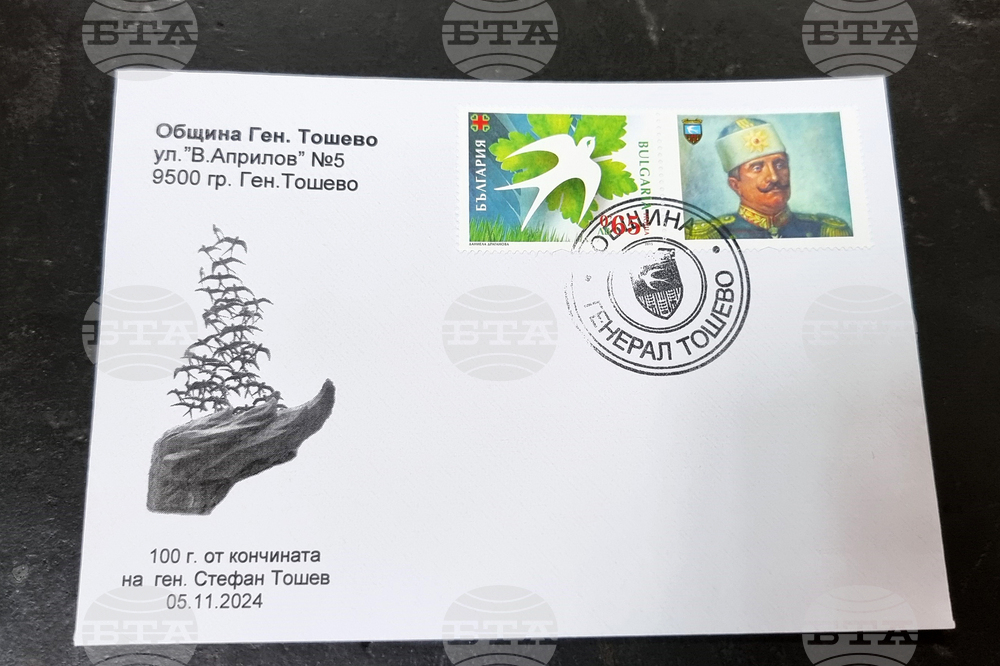 Генерал Тошево - валидиране на марка