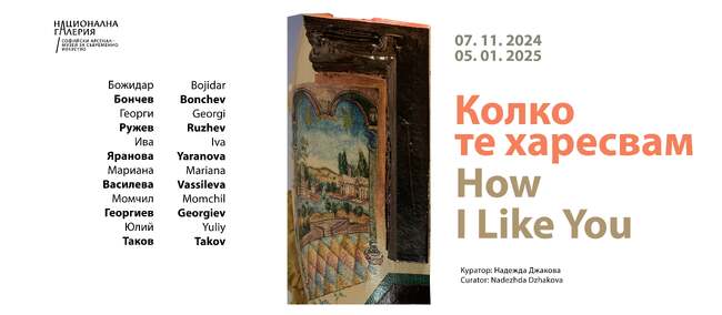 Curator Nadezhda Dzhakova Gathers Six Artists in Exhibition at Museum of Contemporary Art