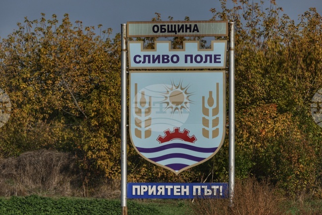 Общинският съвет в Сливо поле подкрепи кандидатстване за безвъзмездно финансиране за ремонт на улици в три села
