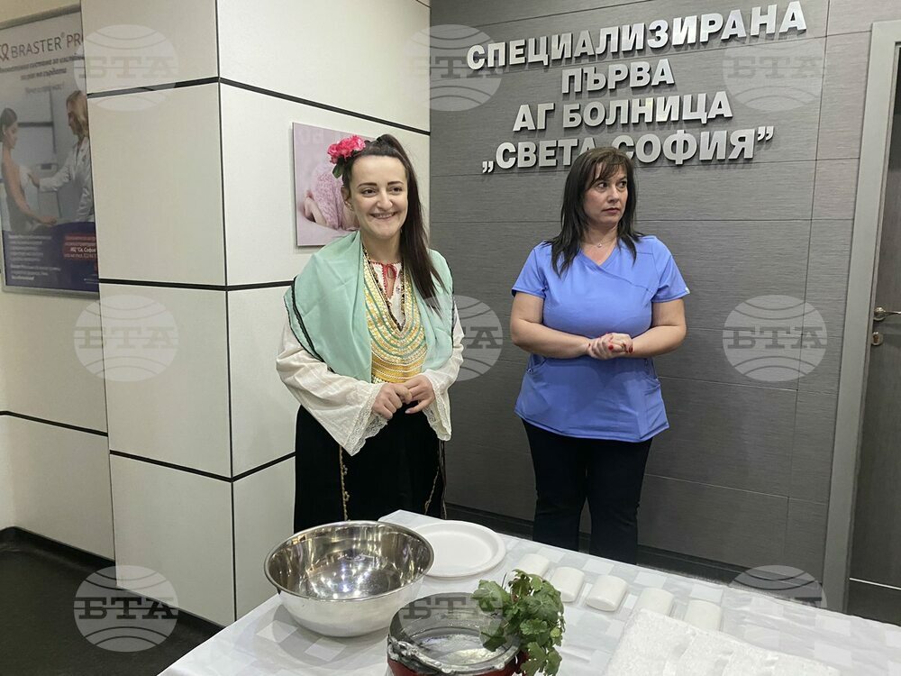 С ритуала "измиване на ръце" беше спазена традицията на Бабинден в Първа САГБАЛ „Света София“