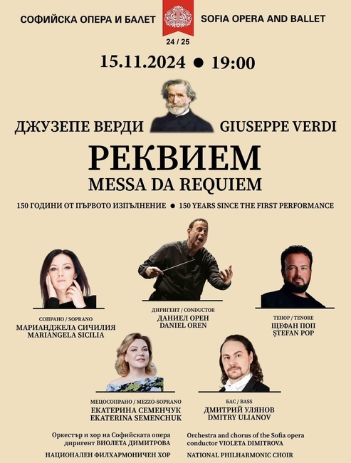 Реквием от Джузепе Верди в Софийската опера