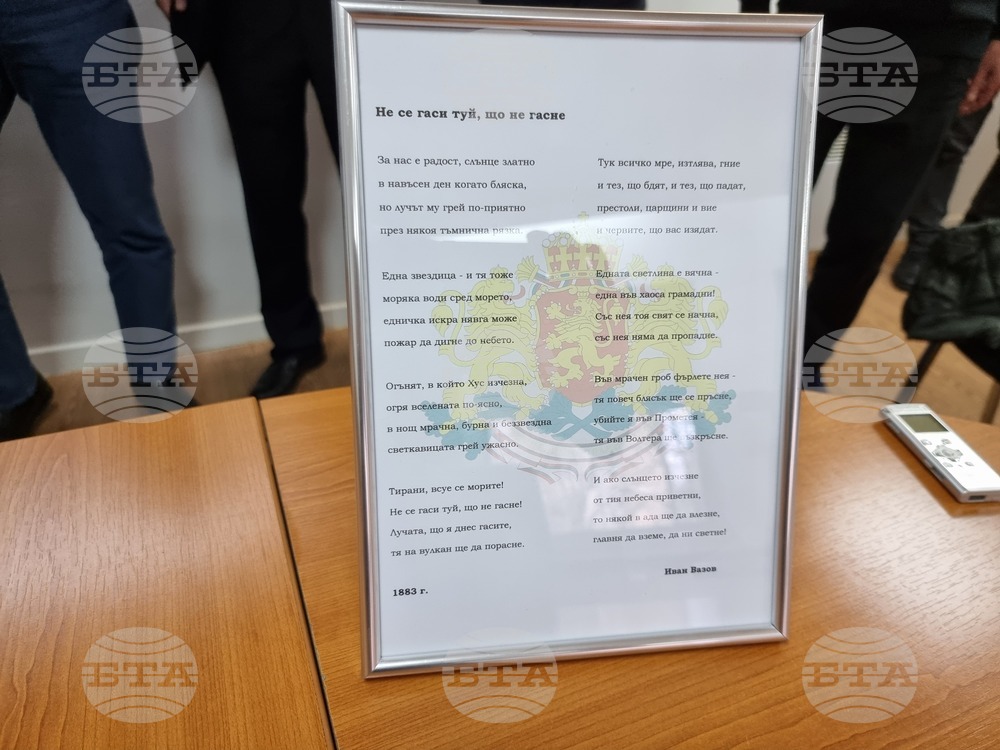 Република Северна Македония  - "Център за изследвания, анализи и стратегическо планиране Св. Климент Охридски" - откриване