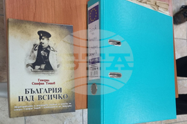 Генерал Тошево - архив - генерал Стефан Тошев