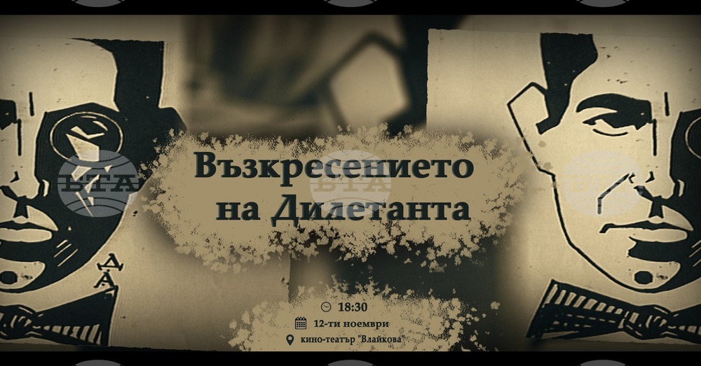 Документалният филм „Възкресението на дилетанта“ разказва историята на Чавдар Мутафов