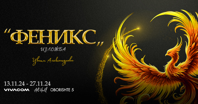 Sofia's Vivacom Art Hall to Host Tsveti Aleksandrova's Third Solo Exhibition