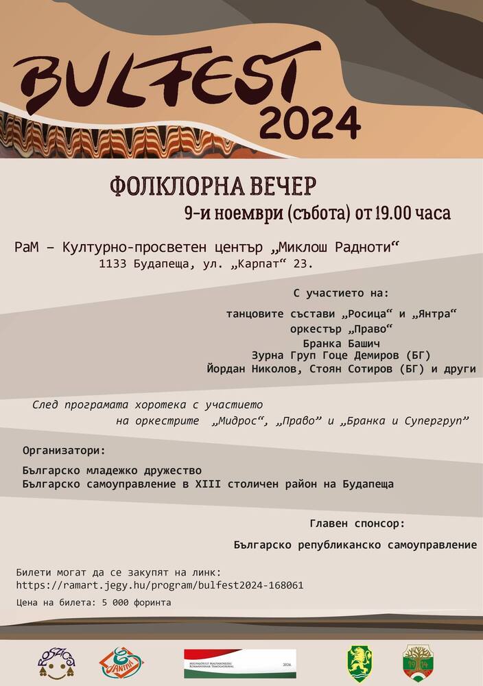 Фолклорна вечер ще събере сънародниците ни в Будапеща на 9 ноември
