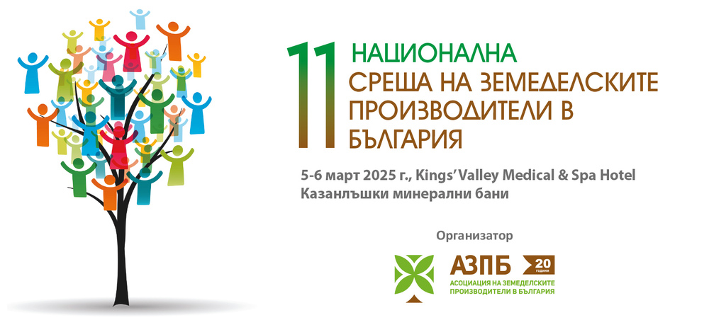 АЗПБ: Бъдещето на агросектора – Технологии, работна сила, устойчивост и глобални предизвикателства