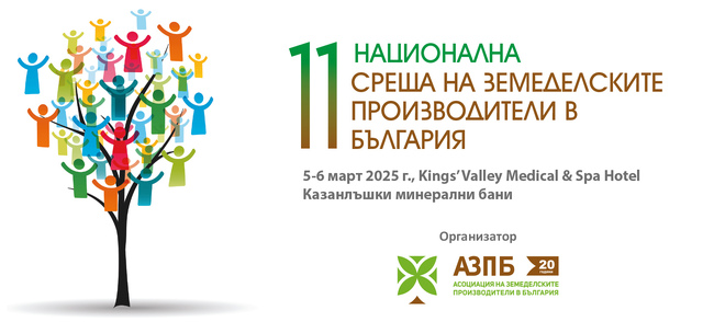 АЗПБ: Бъдещето на агросектора – Технологии, работна сила, устойчивост и глобални предизвикателства