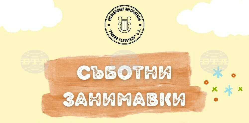 Творческа работилница „Съботни занимавки“ към Българското културно сдружение „Пенчо Славейков“ в Лайпциг ще се състои на 16 ноември