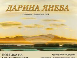 Творба на Дарина Янева. Снимка: Галерия „Българи“