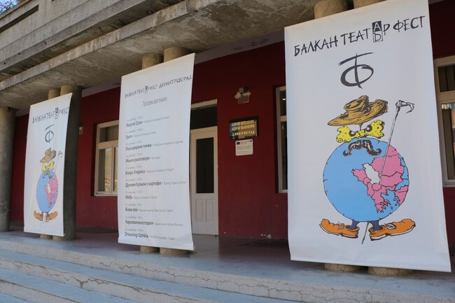 Фестивал „Балкан Театър Фест“ ще се състои от 12 до 23 ноември в Цариброд