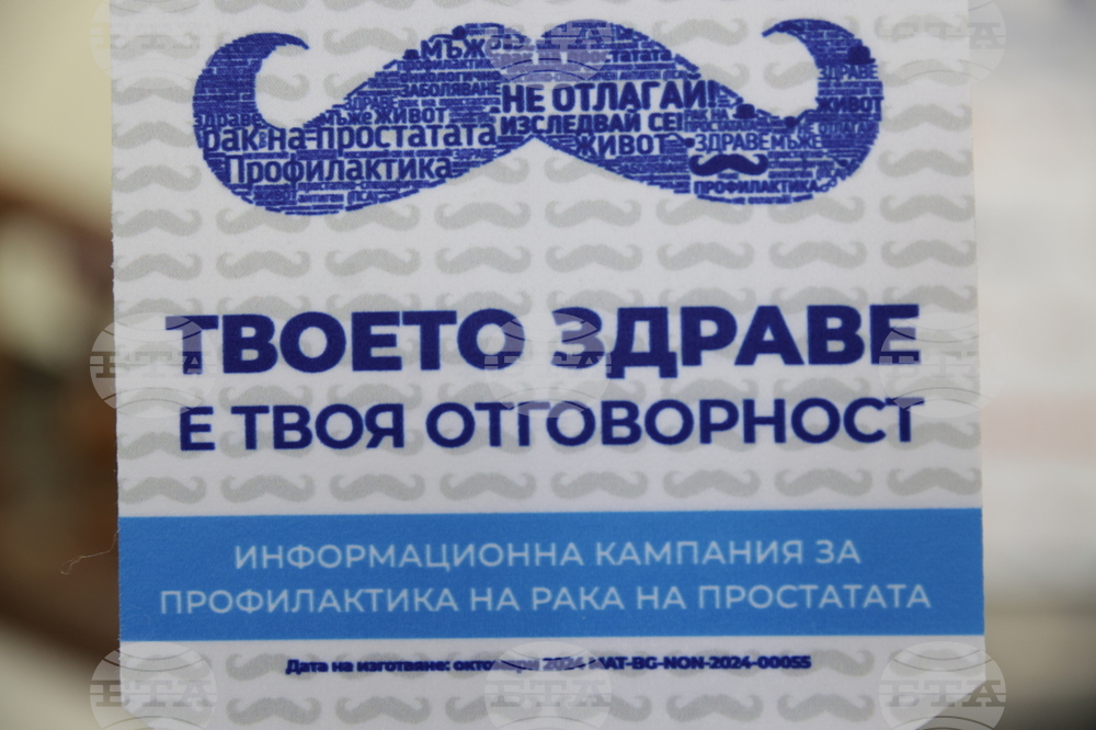 Кампания „Твоето здраве е твоя отговорност"