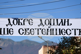 Гоце Делчев – Патриарх Даниил - посрещане