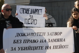 Пейо Пеев - близки - протест