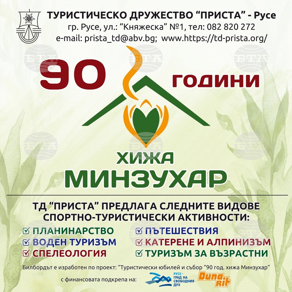 Хижари и туристи отбелязват 90 години от създаването на хижа "Минзухар" край Русе