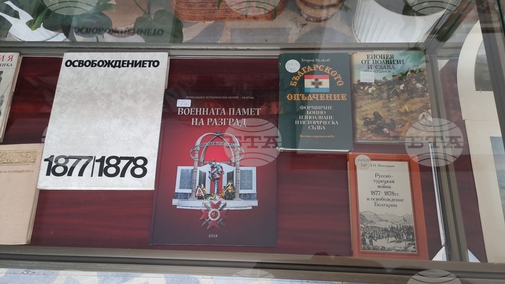 Разград - Освобождение - изложба