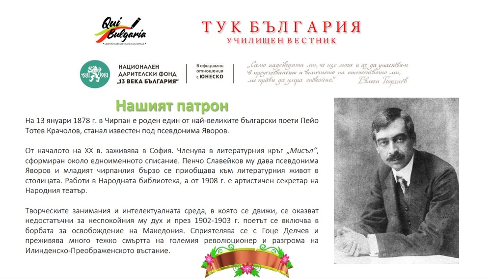 Училище „Пейо Яворов“ в Милано представи първия брой на своя училищен вестник