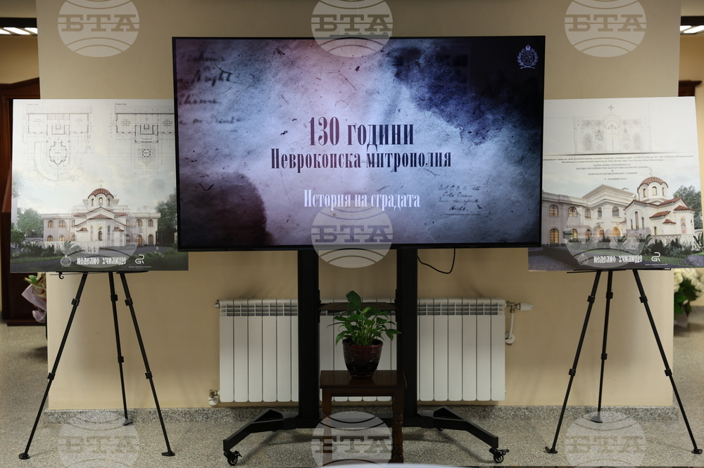 Гоце Делчев - Неврокопска епархия - годишнина - изложба