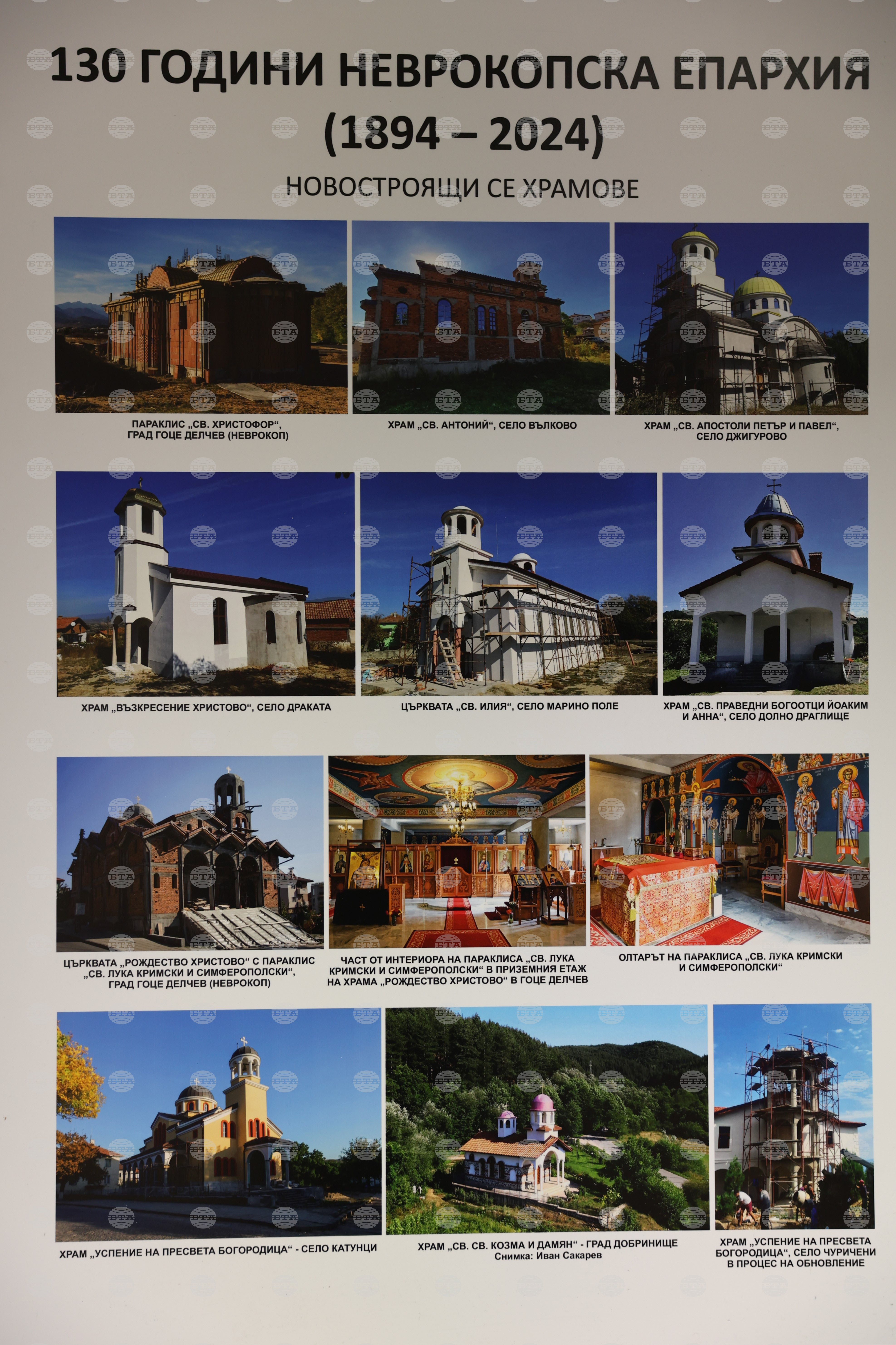Гоце Делчев - Неврокопска епархия - годишнина - изложба