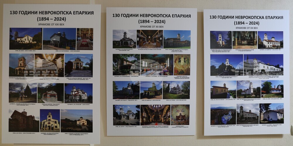 Гоце Делчев - Неврокопска епархия - годишнина - изложба