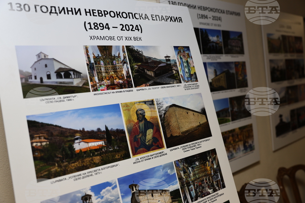 Гоце Делчев - Неврокопска епархия - годишнина - изложба