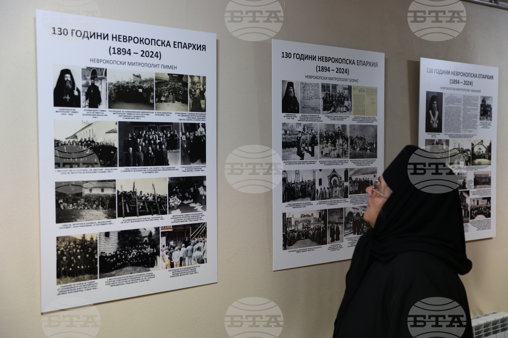 Гоце Делчев - Неврокопска епархия - годишнина - изложба