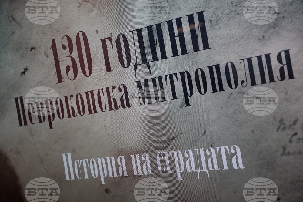 Гоце Делчев - Неврокопска епархия - годишнина - изложба